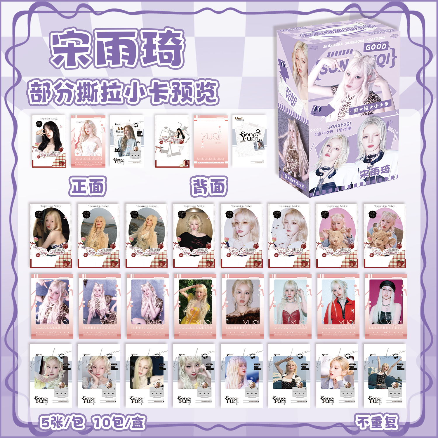 宋雨琦撕拉小卡明信片拍立得lomo