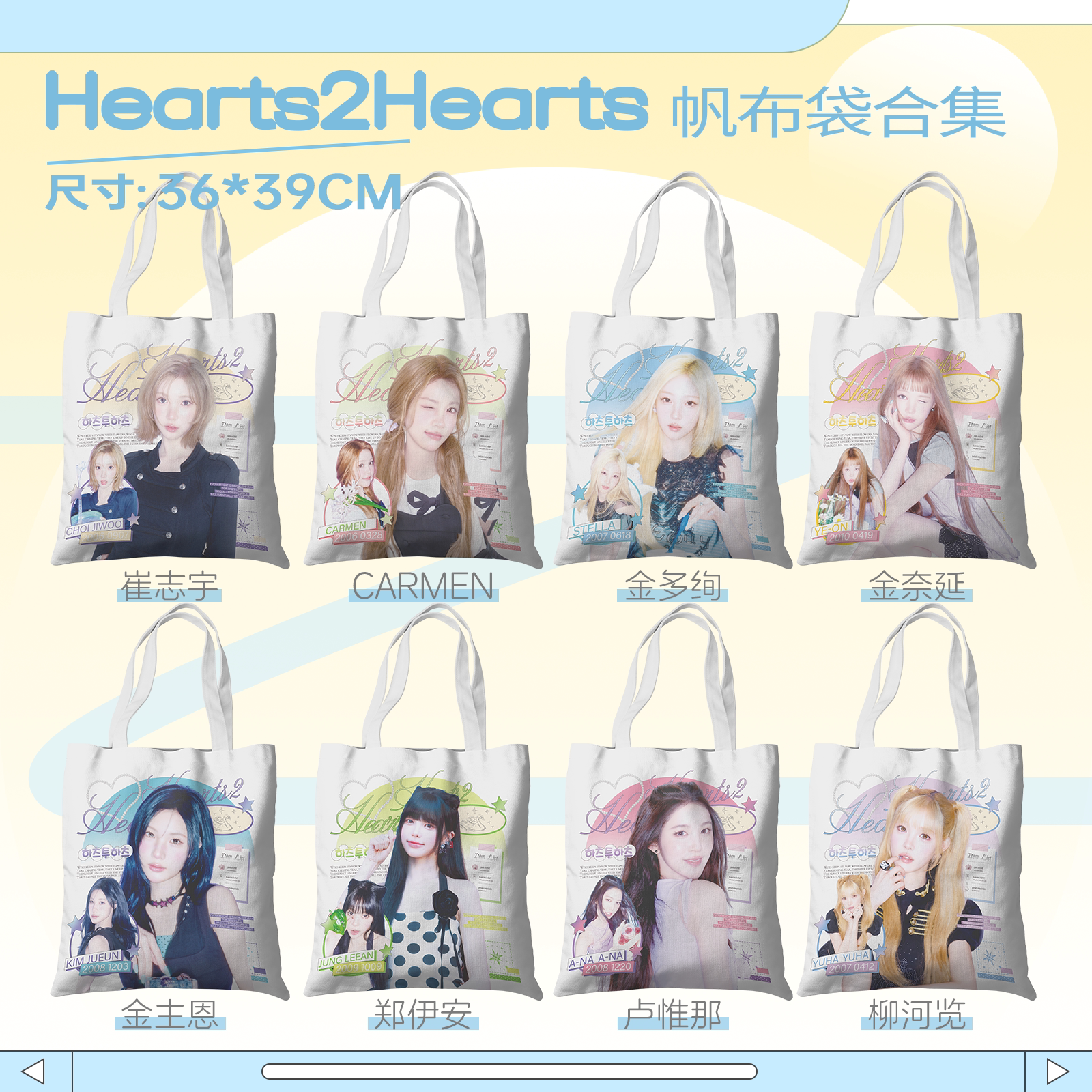 Hearts2Hearts全员帆布袋手提袋图片