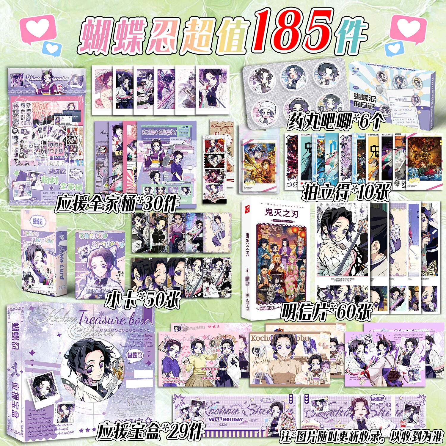 蝴蝶忍大礼包185件礼品吧唧物料图片