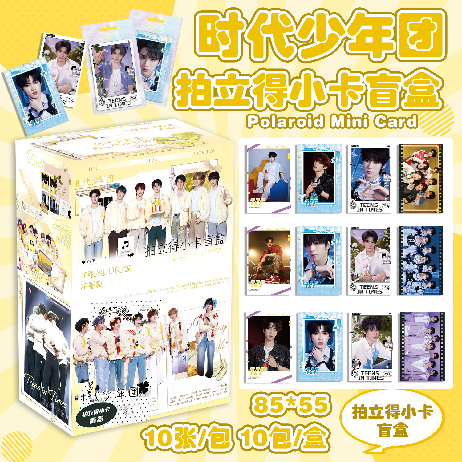 时代少年团拍立得小卡明信片