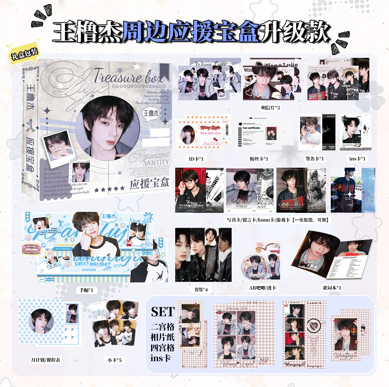 王橹杰应援宝盒PB海报吧唧明信片