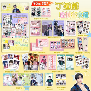 丁程鑫周边大礼包含30礼品海报贴纸书签拍立得小卡明信片高级谷子