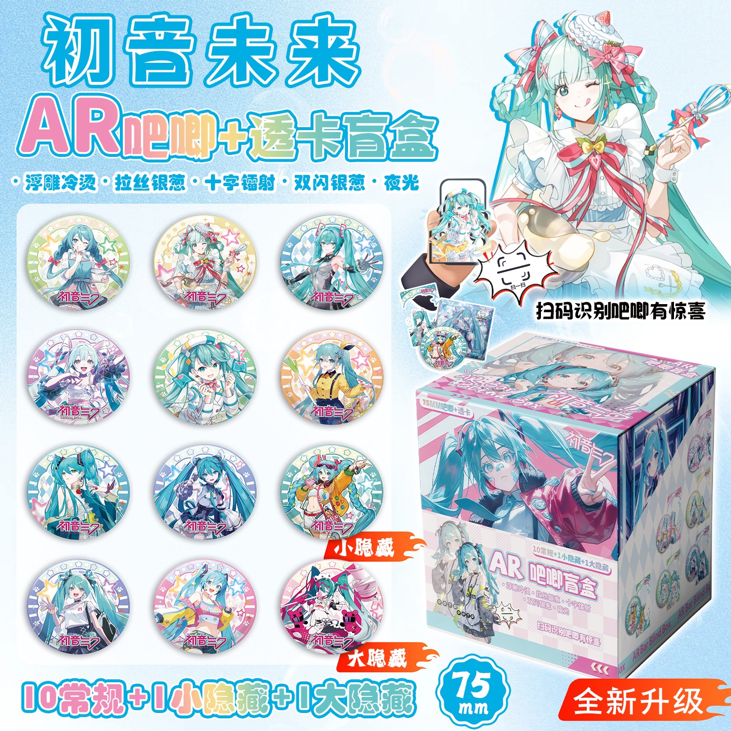 初音未来AR吧唧夜光徽章