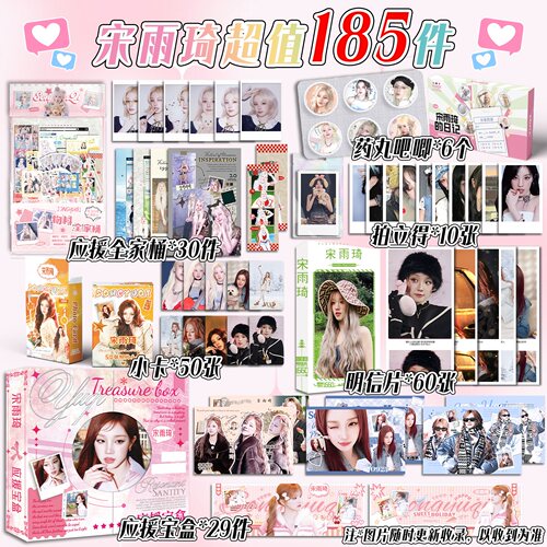 宋雨琦185件礼品海报书签明信片