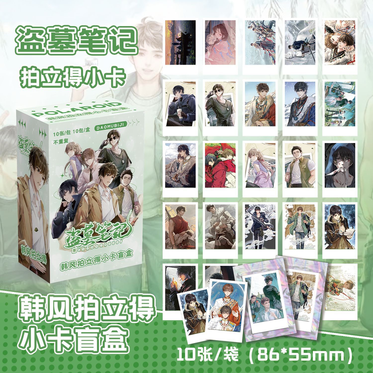 盗墓笔记拍立得小卡照片LOMO卡