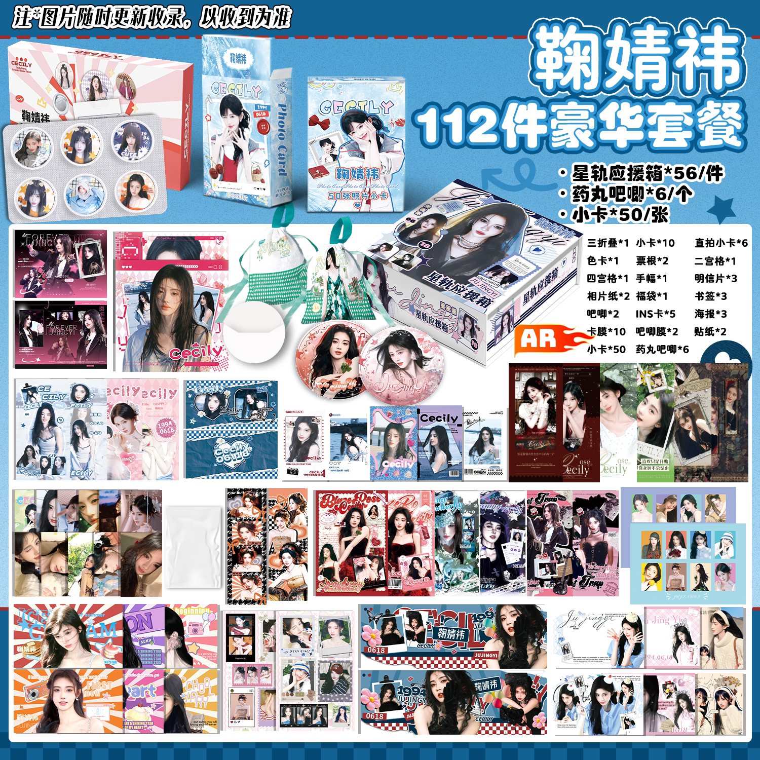 鞠婧祎全套112件礼品豪华套餐拍立得小卡吧唧明信片海报书签应援 - 实物图