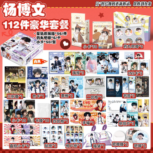 杨博文112件礼品吧唧明信片小卡