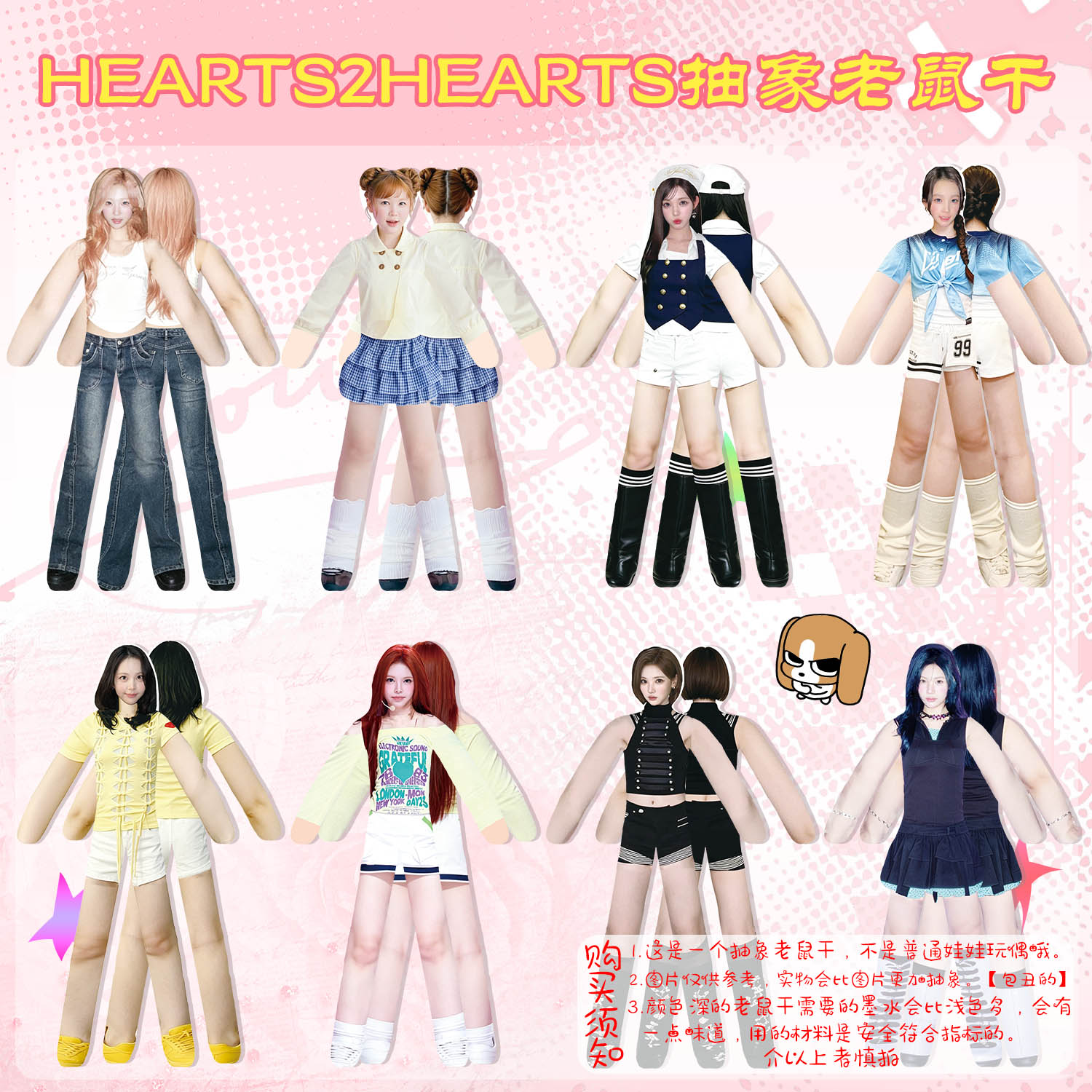 Hearts2Hearts人偶抽象老鼠干图片