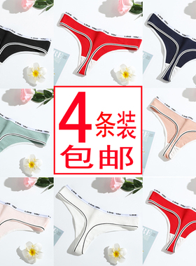 4条装 纯棉内裤无痕女生全棉透气女士丁字裤运动短裤大码80-140斤