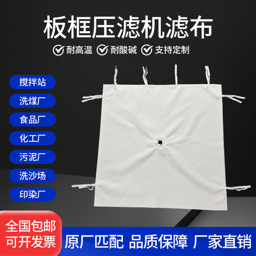 厂家直销板框压滤机滤布污泥污水搅拌站洗煤洗砂厂加厚蓝单丝滤布