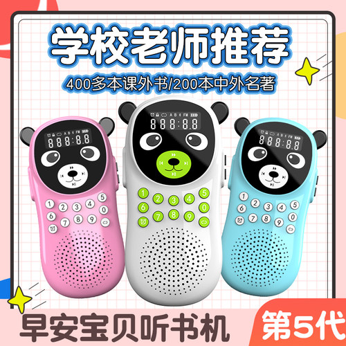 五代早安宝贝儿童故事机国学机智能名著听书机高初中小学生3-16岁