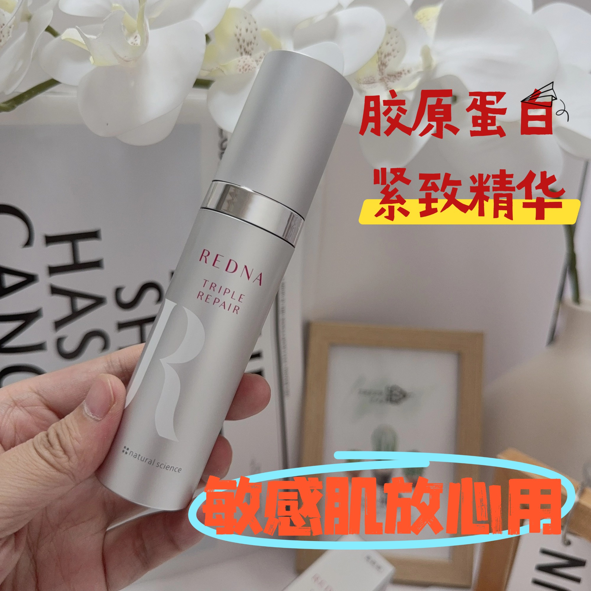 日本mamakids高端品牌REDNA精华
