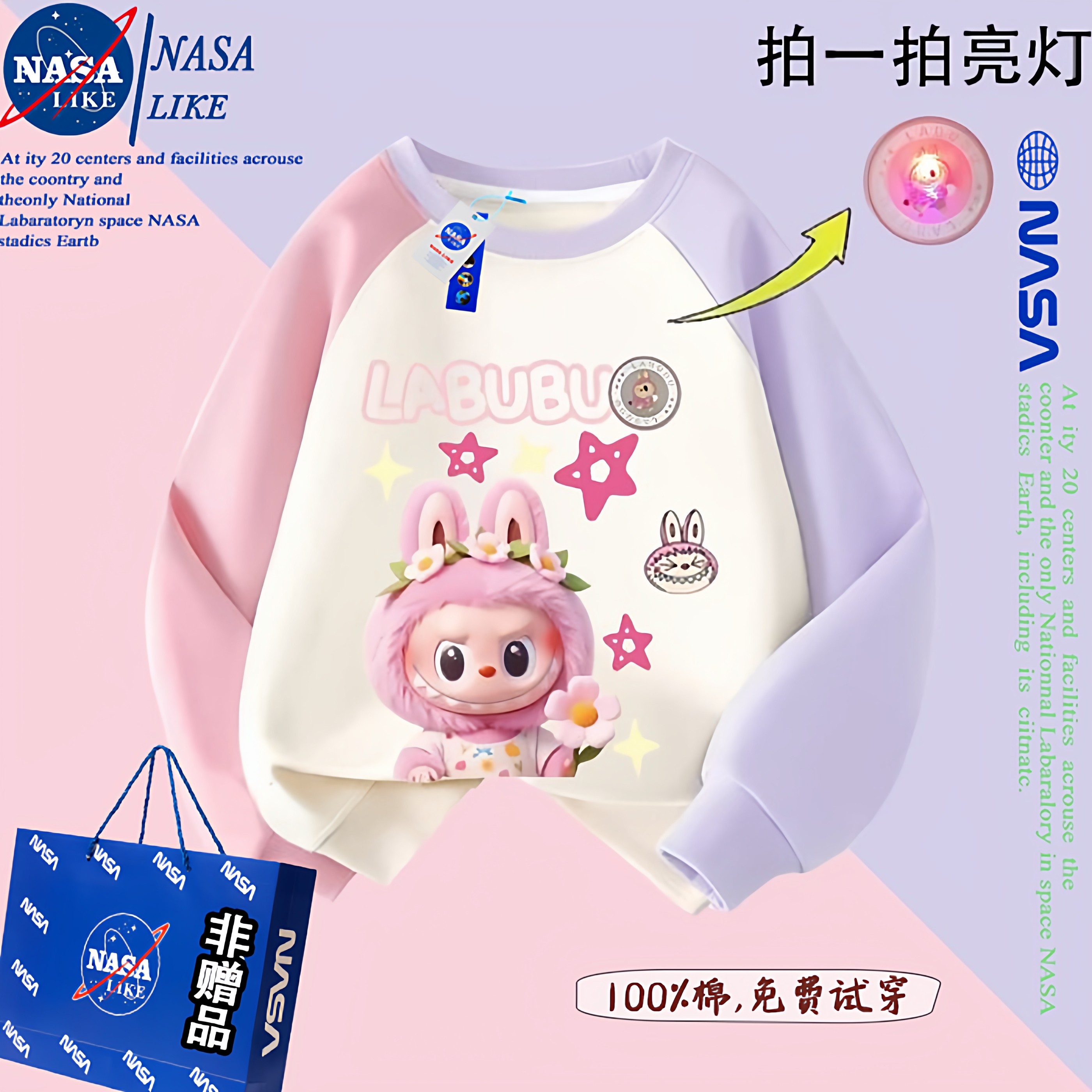 NASA联名女童拉布布亮灯发光拼色上衣秋冬季洋气女孩加绒加厚卫衣
