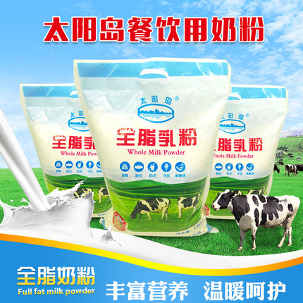 太阳岛全脂奶粉国福亮哥麻辣烫奶粉牛轧糖餐饮烘焙商用新西兰品质