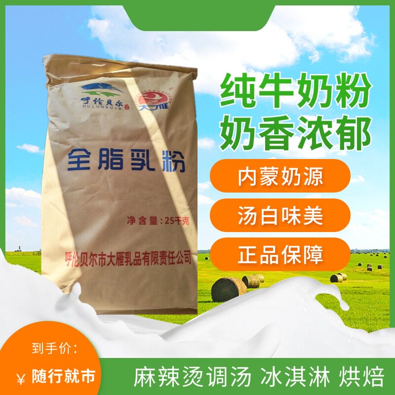 大雁全脂奶粉杨张国福亮麻辣烫烘焙冷饮用牛轧糖商用大包装包邮