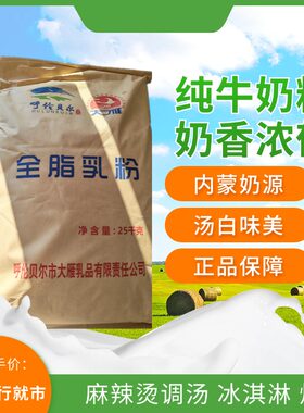 商用麻辣烫大雁全脂奶粉