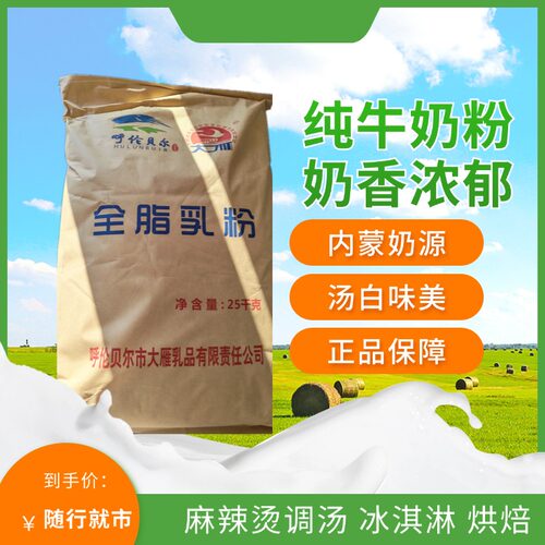 商用麻辣烫大雁全脂奶粉