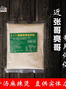 福勤商用火锅麻辣烫底料