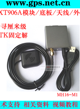 MXT906AM 北斗 GPS双模块/芯片 RTK 厘米级 MH16-M1 兼M8P/开发板