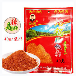 贵州省魏老妈烙锅辣椒面40克/袋10袋 特产老城小吃烧烤烤鸡翅鸡腿