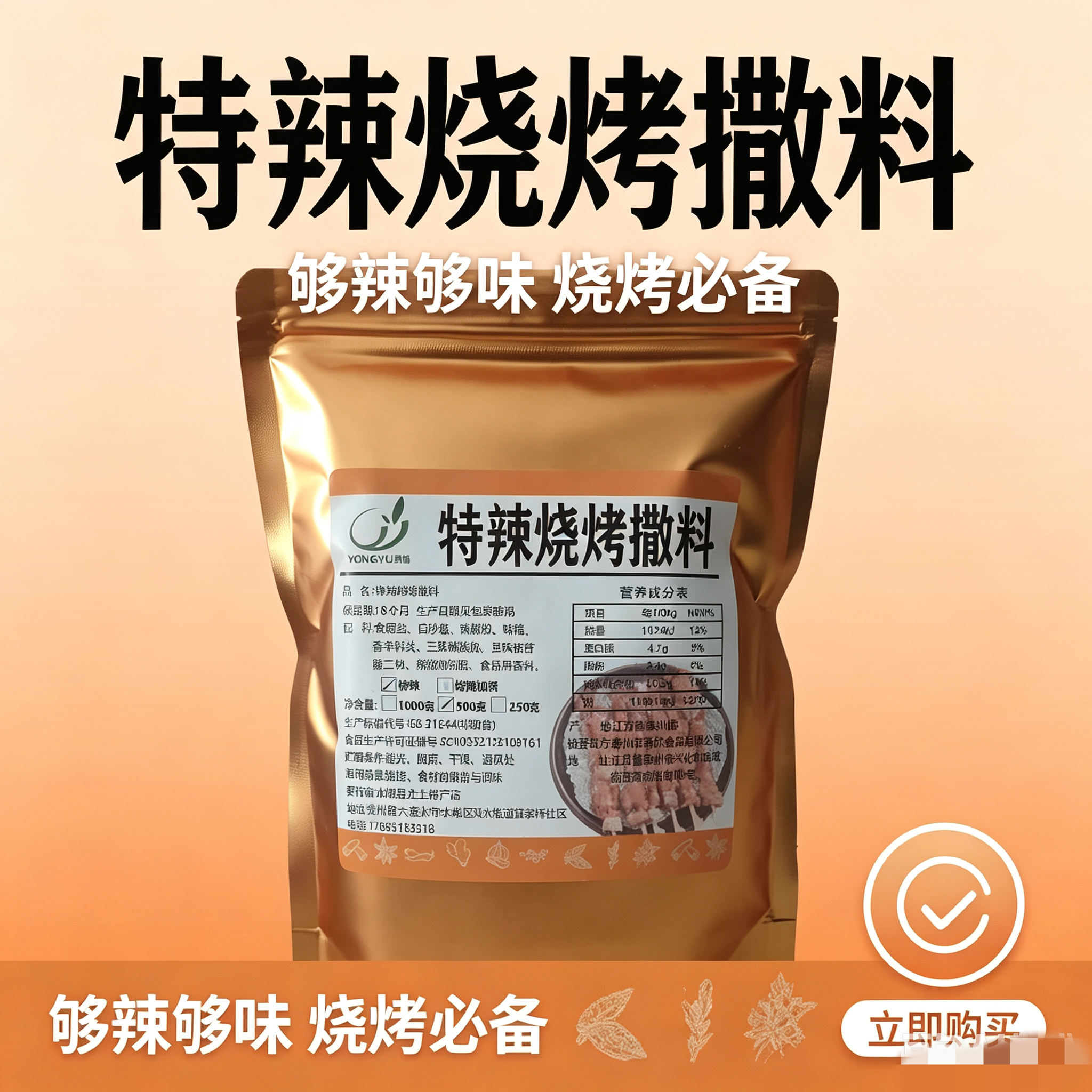 贵州烧烤特辣500克袋装彭氏疯狂烤翅销魂鸡腿奥尔良烧烤调料撒料