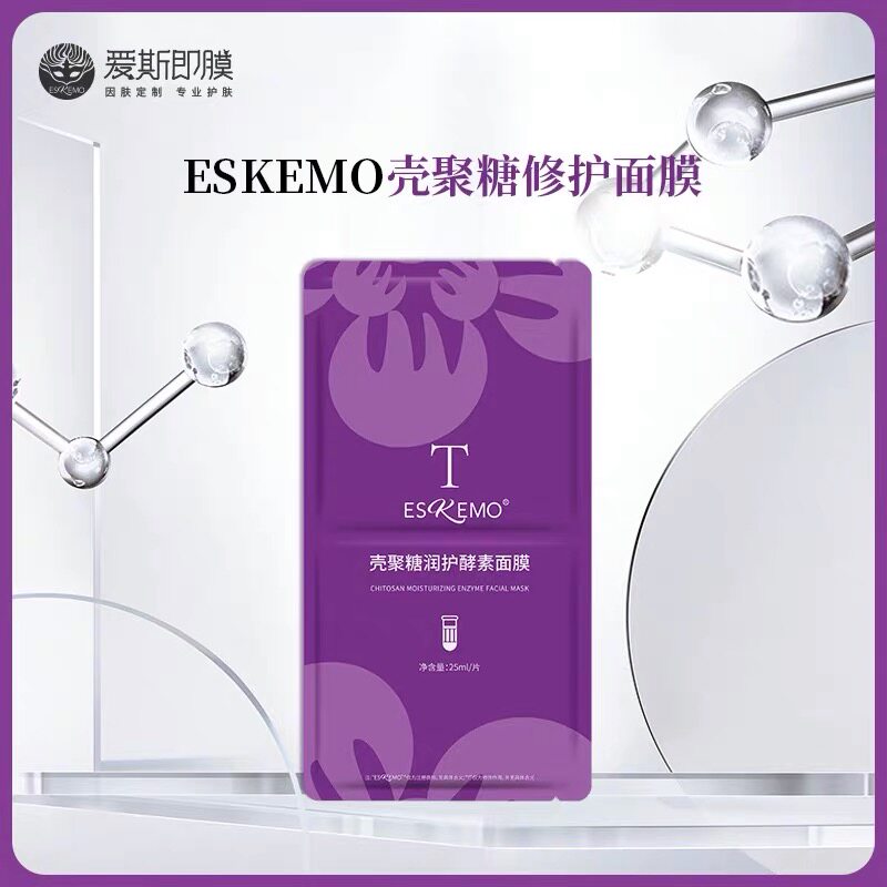 爱斯即膜壳聚糖修护面膜吸附彩妆贴片面膜