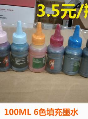 天威连供墨水适用EPSON R230 R270 R290 R330 T50 1390 6色100ML
