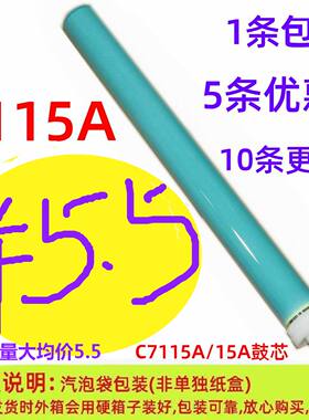 恒久适用HP15A鼓芯C7115A 惠普1000 1200 1220 HP7115A 鼓芯 15A