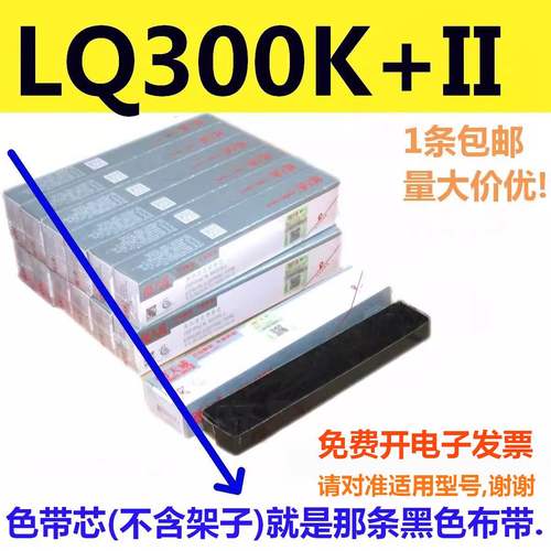色带芯色带芯天威LQ300K+II