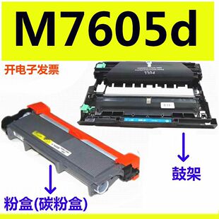 露尔西印硒鼓适用联想M7605D多功能一体机墨粉盒碳粉盒M7605d