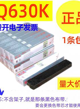 天威色带芯适用爱普生EPSON LQ630K 635K LQ730K 610K 615K 80KF