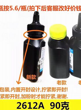 碳粉适用HP12A 惠普Q2612A 1010 1018 1020plus M1005MFP加黑型