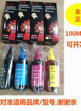天威100ML墨水适用EPSON L101 L301 L360 L380 L551 672 L130