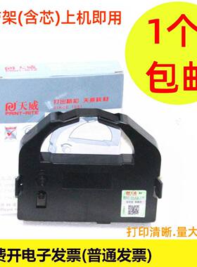 天威色带架适用于实达690k BP690K+ BP690KII 实达690kpro 打印机