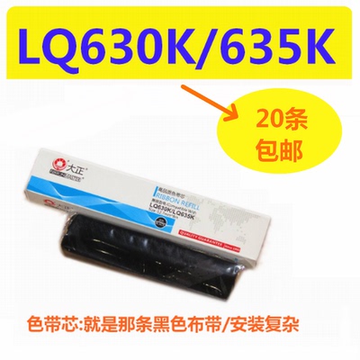 大正色带适用LQ630K色带芯