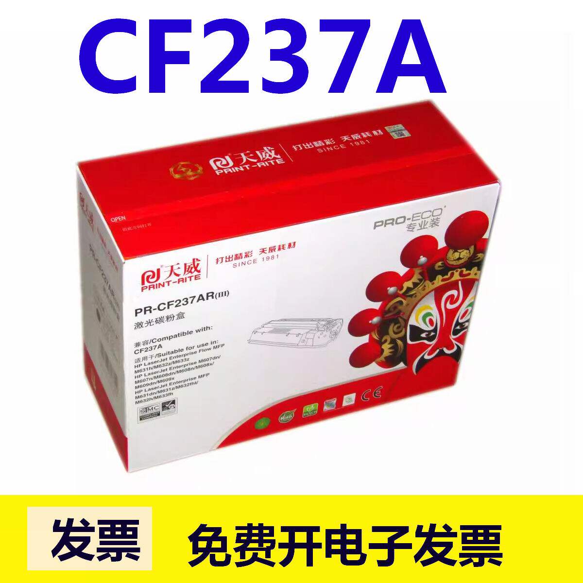 天威CF237A 硒鼓适用惠普HP M607dn M607n M608dn M608n M609dn