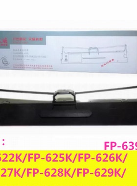 天威适用映美FP-622K 625K 626K 627K FP-628K 629K 639K 色带架