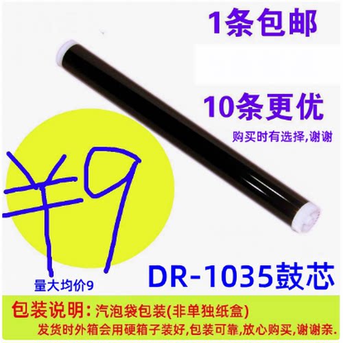 恒久鼓芯适用兄弟DR1035