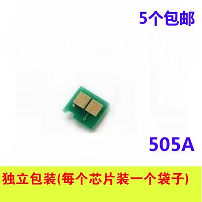 硒鼓芯片适用HP惠普 CE505A 505A P2035 P2055D P2035N