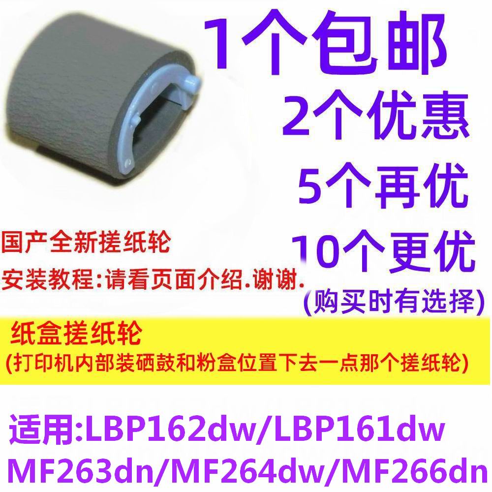 适用佳能LBP161dw搓纸轮LBP162dw MF263dn MF264dw MF266dn进纸轮 办公设备/耗材/相关服务 搓纸轮 原图主图