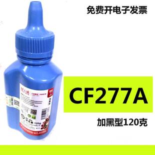 M405d M305d 405dw M329dw 77A墨粉 天威碳粉CF277A适用 429dw