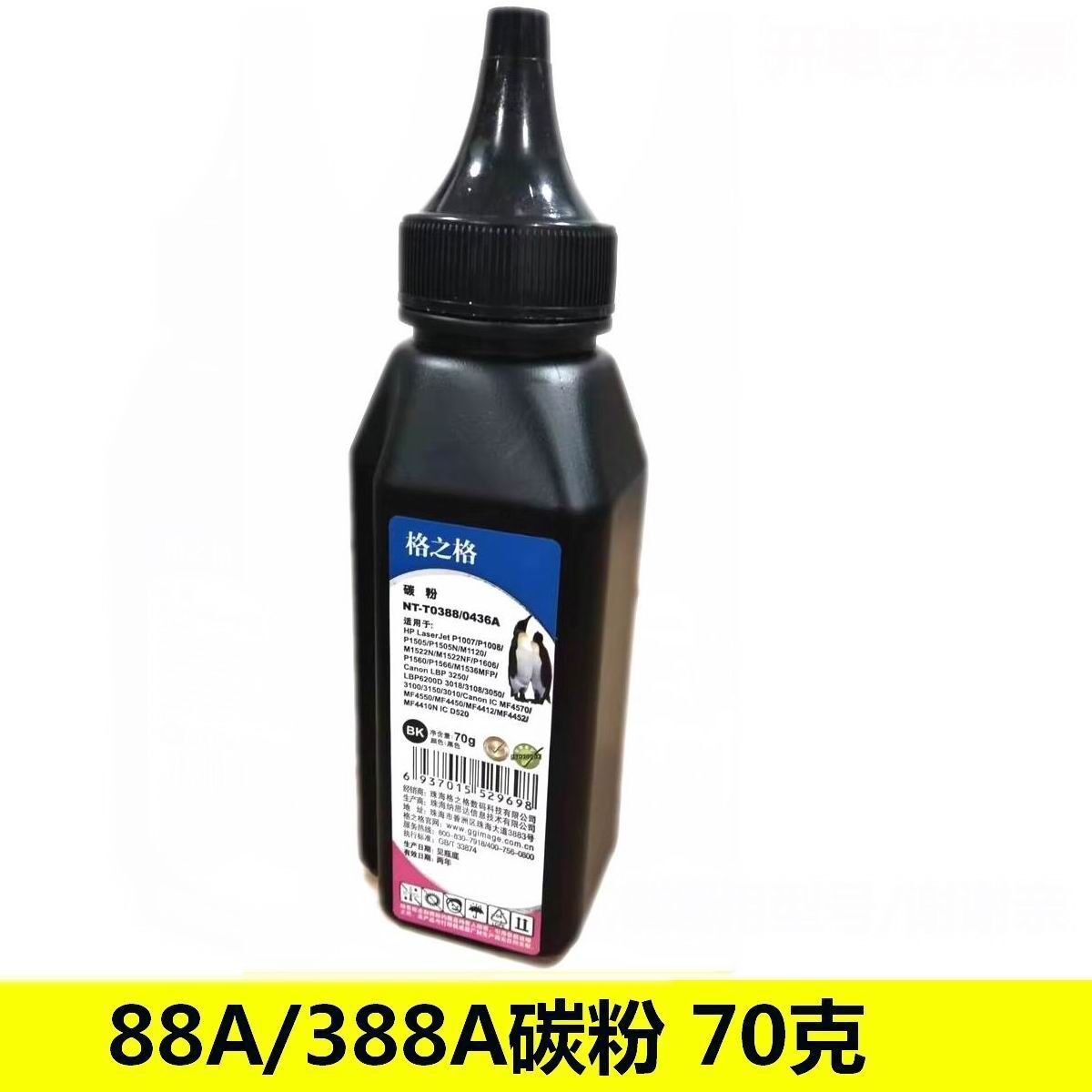 格之格88A碳粉适用HP 388A P1007 M126a 126nw M128fw M1136MFP