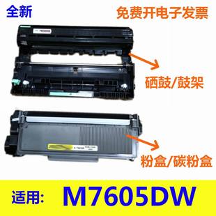 露尔西印硒鼓适用联想M7605DW激光多功能一体机M7605DW碳粉盒
