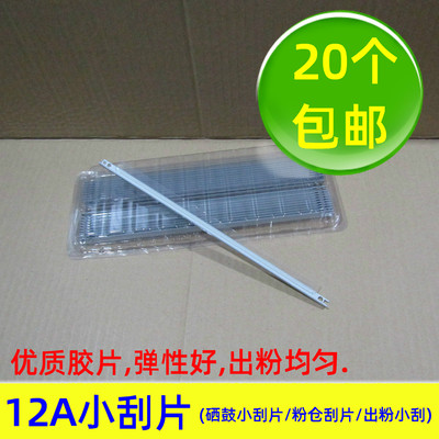 12a硒鼓刮片小刮Q2612A