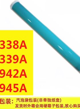 恒久鼓芯Q1339A 5942A 5945A适用HP 4200 4250 4300 4350 4240