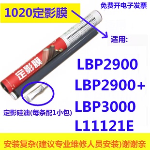莱盛适用佳能LBP2900定影膜LBP2900+ LBP3000 L11121E激光打印机