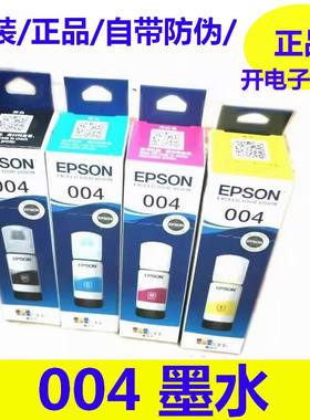 爱普生EPSON原装004墨水适用L3156 L3158 L3258 L3168 L3218 3119