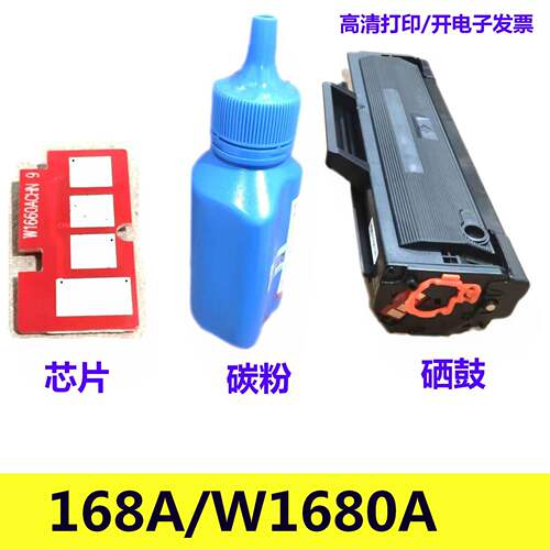 168A W1680A硒鼓芯片适用HP 105a 105w 115a 115w 116w 117w