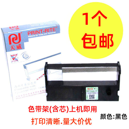 天威适用中盈色带架NX80