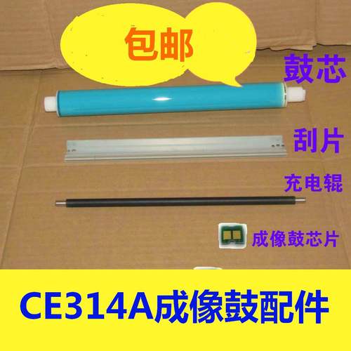 恒久CE314A鼓芯适用1025177